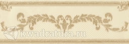 Бордюр для настенной плитки Gracia Ceramica Visconti beige border 03 8,5*25 см 10200000090