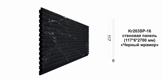 Декоративная панель KR203SP-16 117*6*2700 мм