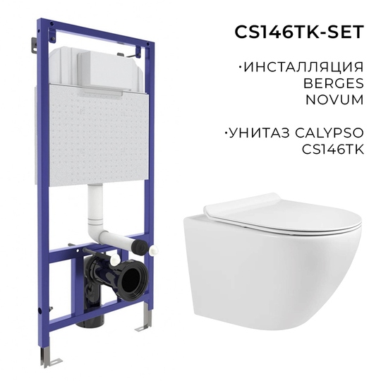 Система инсталляции CS146TK-SET к-кт ДМПУ Ун-з Calypso CS146TK+Рама Berges 040000 Novum525