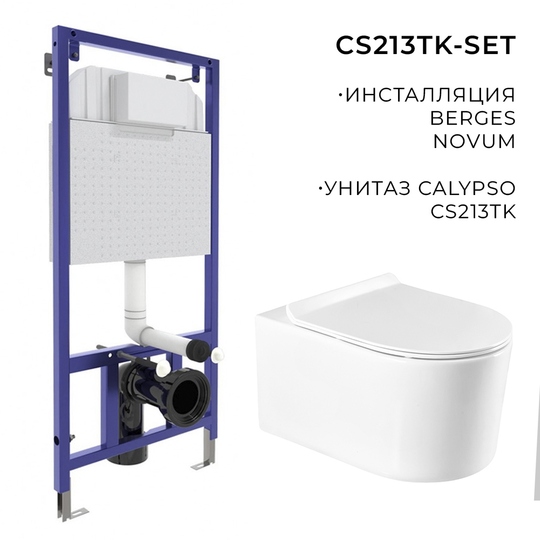 Система инсталляции CS213TK-SET к-кт ДМПУ Ун-з Calypso CS213TK+Рама Berges 040000 Novum525