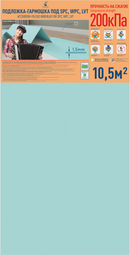 Подложка-гармошка Solid под SPC, WPC, LVT покрытия зеленая 1,5 мм (10.5 м2)
